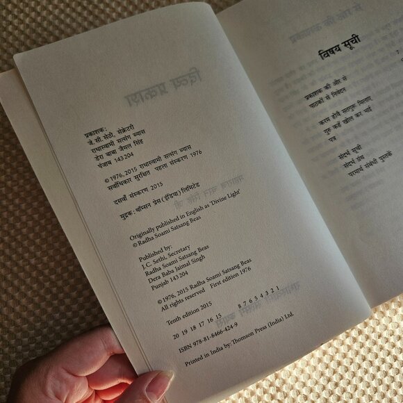 INDIA RELIGIOUS RADHASWAMI SATSANG VYAS :‎ DIVYA PRAKASH MAHARAJ CHARAN SINGHJI - Picture 4 of 6